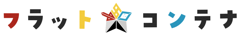 フラット・コンテナサイトロゴ